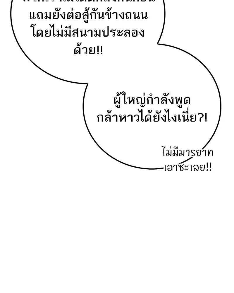 สุดยอดเทรนเนอร์แห่งยุทธภพ ตอนที่ 51 เชกัล จินฮี รูปที่ 88