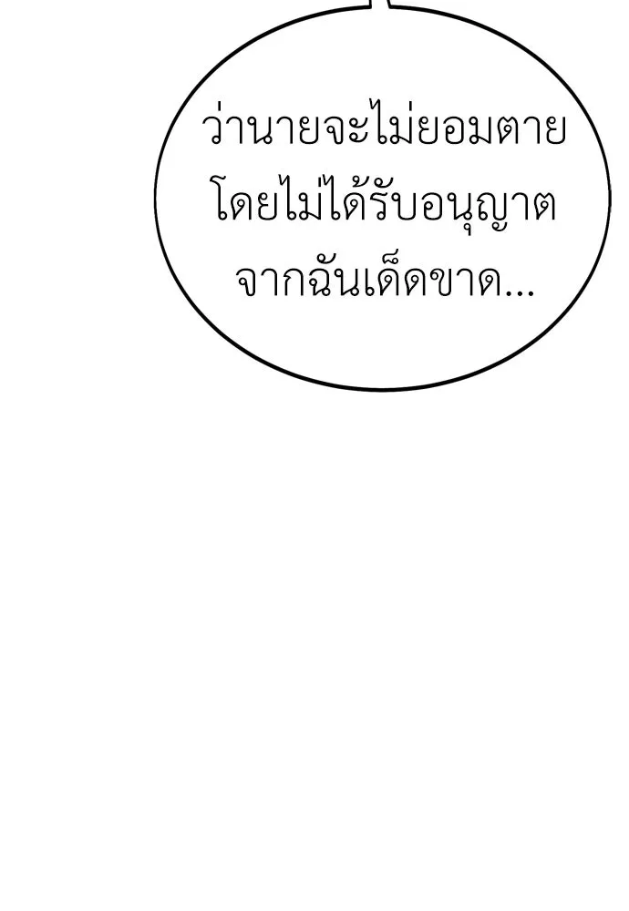 ไอ้เพลเยอร์นั่น ฉันฆ่ามันเอง ตอนที่ 36 รูปที่ 296