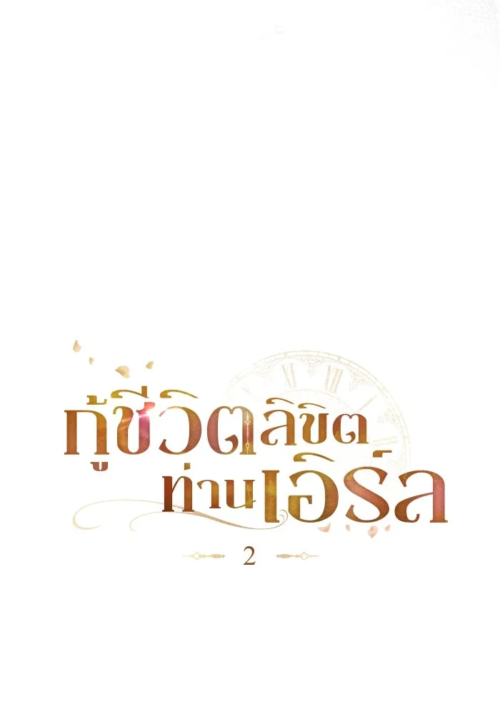 กู้ชีวิตลิขิตท่านเอิร์ล ตอนที่ 2 รูปที่ 31