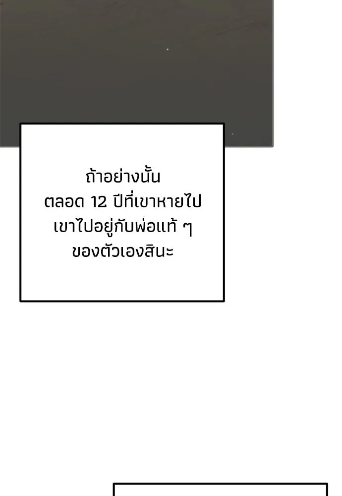 คมเขี้ยวชำระแค้น ตอนที่ 27 รูปที่ 83