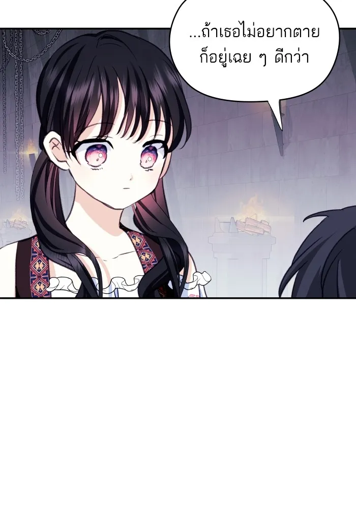 บุตรสาวของดยุกปีศาจ ตอนที่ 110 รูปที่ 43