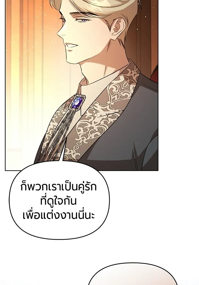 แด่ดยุกผู้สมบูรณ์แบบ ตอนที่ 3 รูปที่ 103