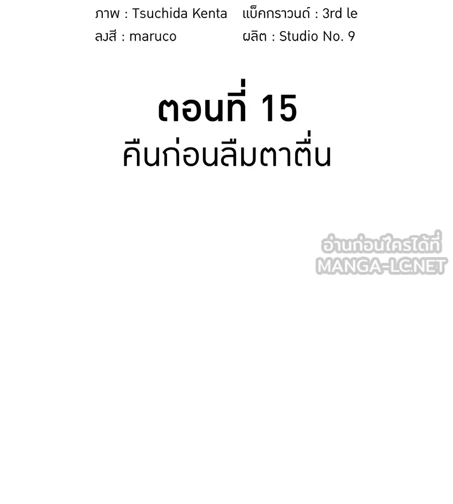 ฮันเตอร์สกิลโกง ตอนที่ 15 คืนก่อนลืมตาตื่น รูปที่ 60
