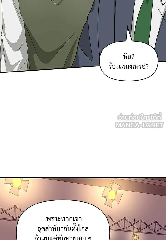 ฉันเนี่ยนะ ตอนที่ 84 รูปที่ 76