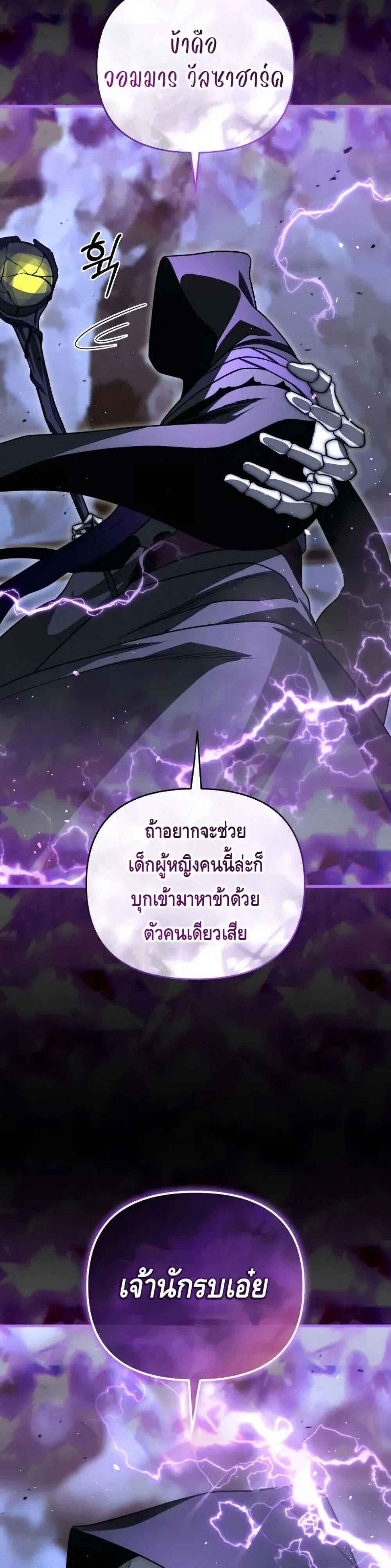 Player Who Returned 10_000 Years Later เพลเยอร_ผ_กล_บมาในรอบหม_นป_ ตอนที่ ตอนที่ 111 รูปที่ 15