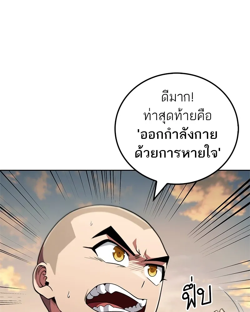 สุดยอดเทรนเนอร์แห่งยุทธภพ ตอนที่ 17 มาพยายามกันเถอะ!! รูปที่ 140