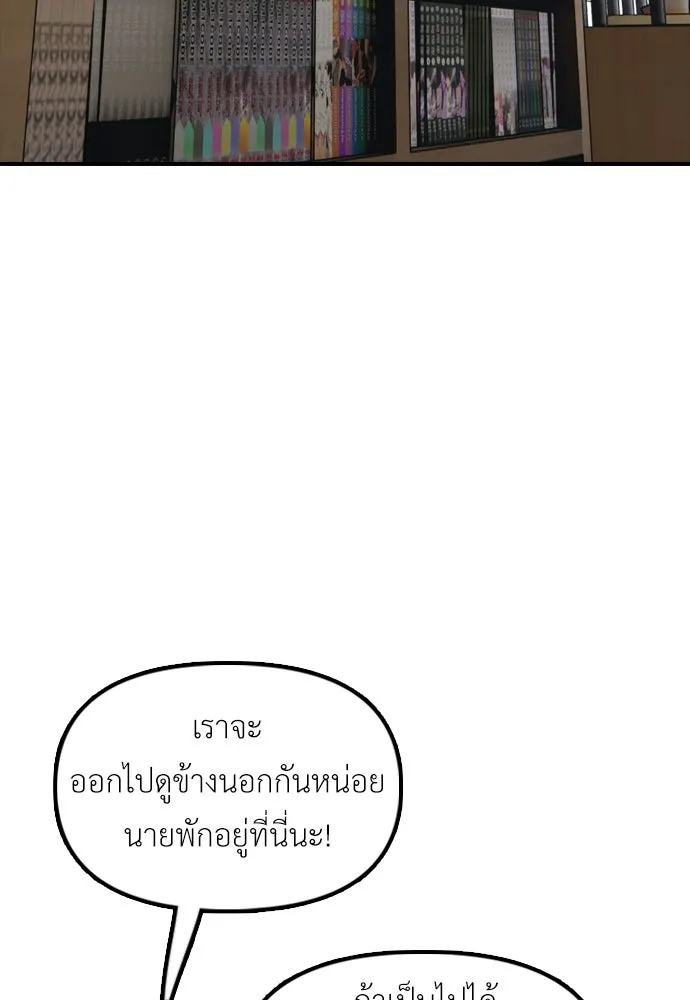 ผู้กล้าฝ่าวันสิ้นโลก ตอนที่ 58 คังฮักชอลหายตัวไป รูปที่ 103