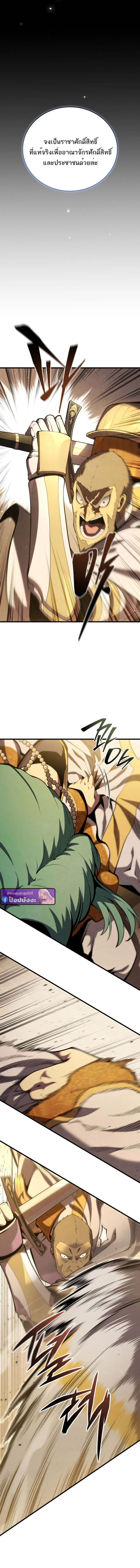 Swordmaster_s Youngest Son ตอนที่ ตอนที่ 174 รูปที่ 12