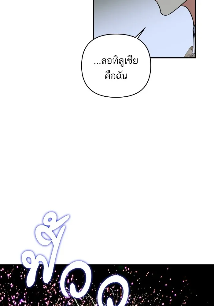 บุตรสาวของดยุกปีศาจ ตอนที่ 141 รูปที่ 77