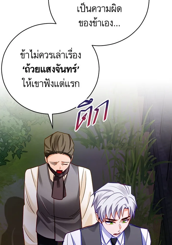 บุตรีดยุกขอไม่แต่งงานbrกับหนุ่มในฝัน ตอนที่ 40 รูปที่ 98