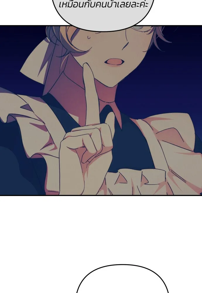 ฉันจะจีบท่านดยุกแดนเหนือ ตอนที่ 17 รูปที่ 109