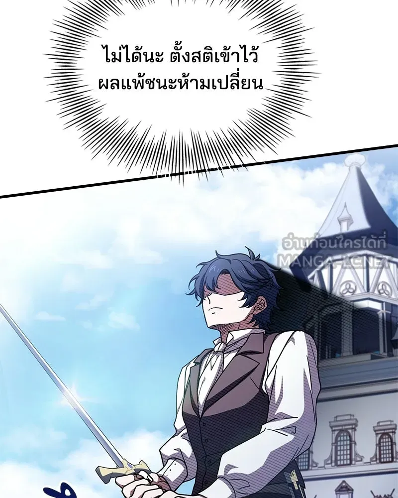 เจ้าชายแผนโบราณ ตอนที่ 8 รูปที่ 15