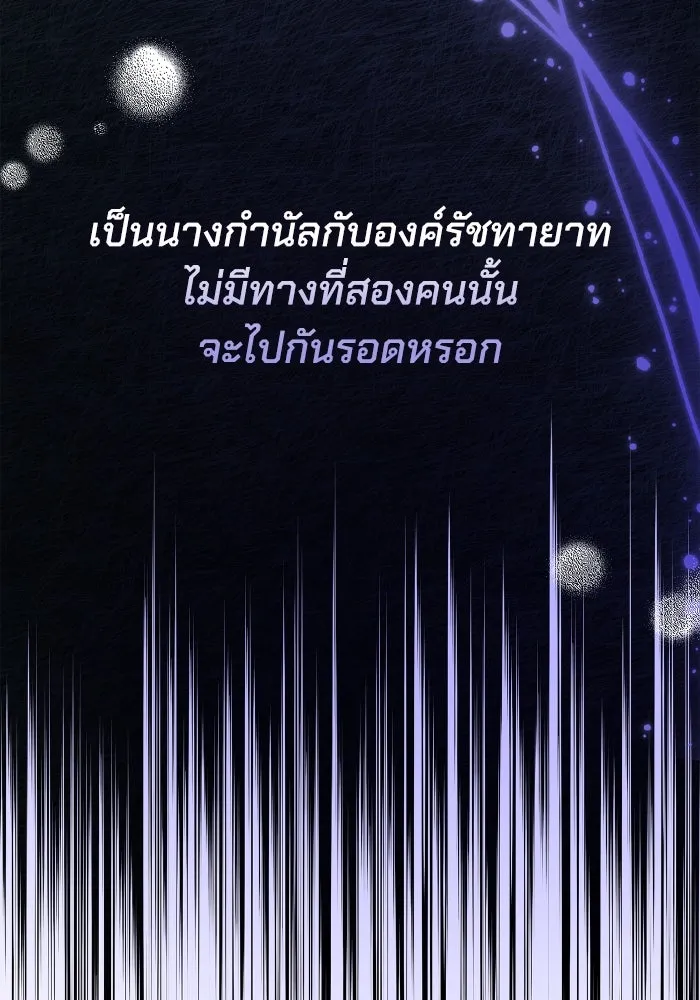 ทำแบบนี้ไม่ได้เพคะ องค์ชาย ตอนที่ 67 รูปที่ 86
