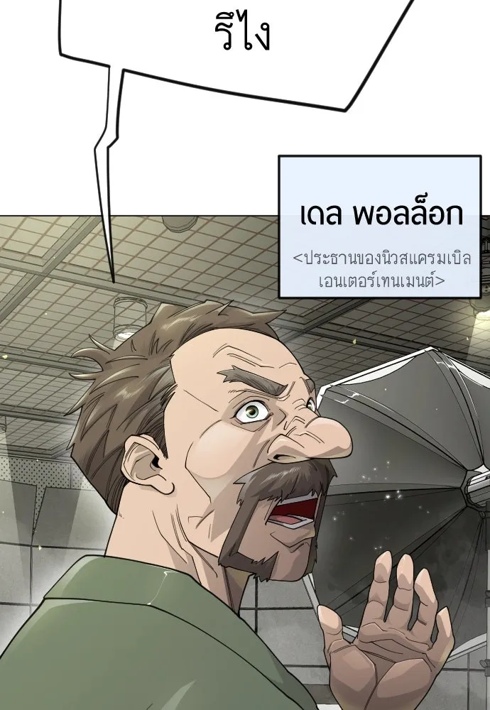 ยุคแห่งยอดมนุษย์ ตอนที่ 101 รูปที่ 166