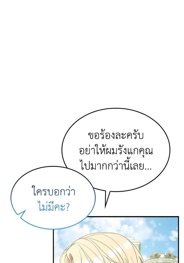 ทำแบบนี้ไม่ได้เพคะ องค์ชาย ตอนที่ 73 รูปที่ 64