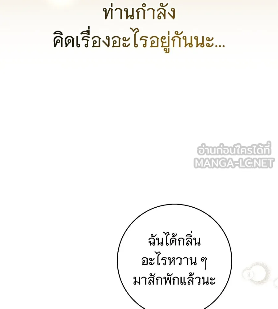 สาว(ลับ)ใช้ของท่านเคานต์ตาบอด ตอนที่ 25 รูปที่ 87