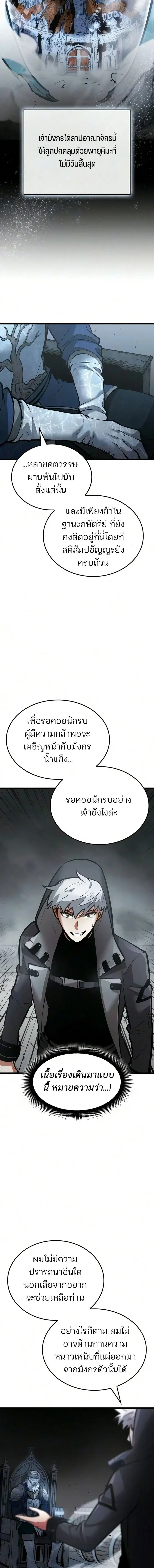 Emperor of Solo Play ราชาแห_งโซโล_เพลย_ ตอนที่ ตอนที่ 71 รูปที่ 6
