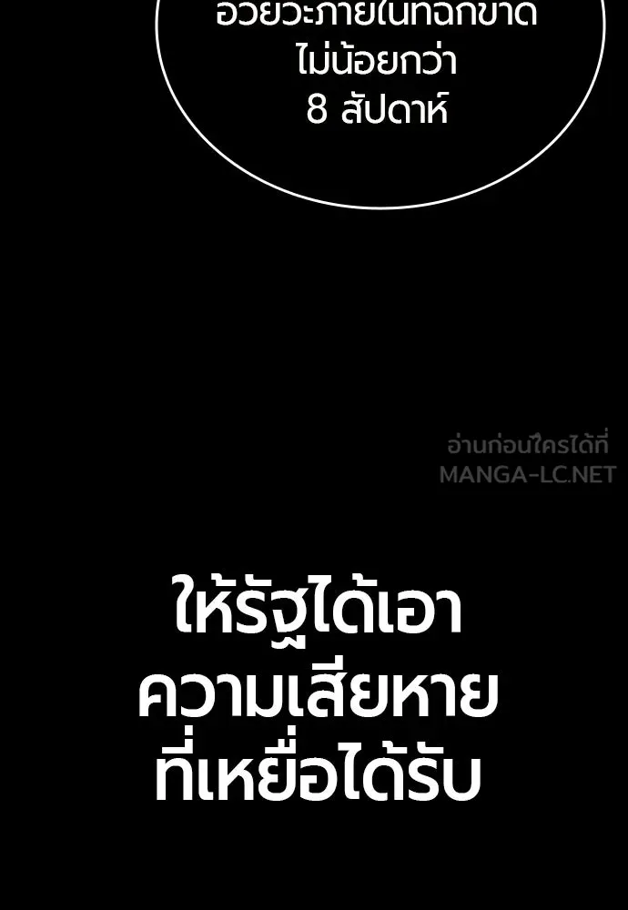 มือพิพากษา ตอนที่ บทนำ รูปที่ 48