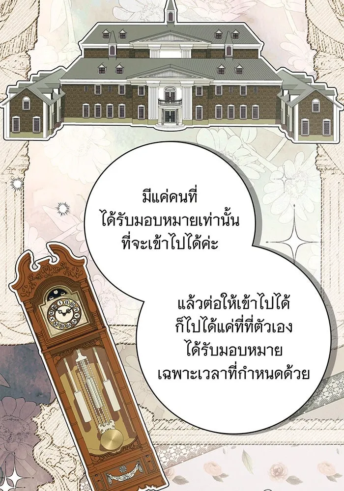 สาว(ลับ)ใช้ของท่านเคานต์ตาบอด ตอนที่ 10 รูปที่ 77