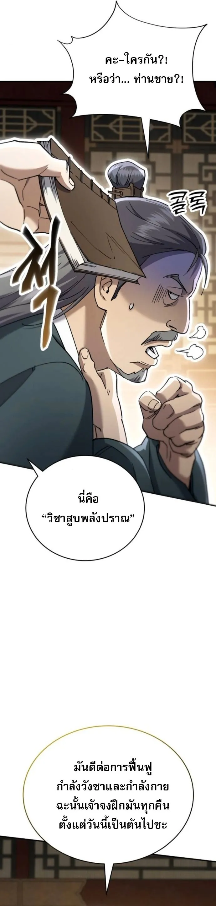 The Heavenly Demon Wants a Quiet Life มารสวรรค_ผ_แสวงหาความสงบ ตอนที่ ตอนที่ 54 รูปที่ 44