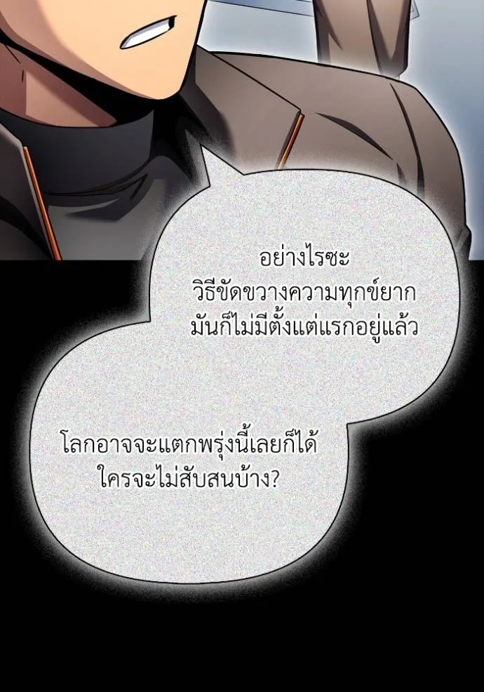 เกมของยอดมนุษย์ ตอนที่ 13 รูปที่ 43