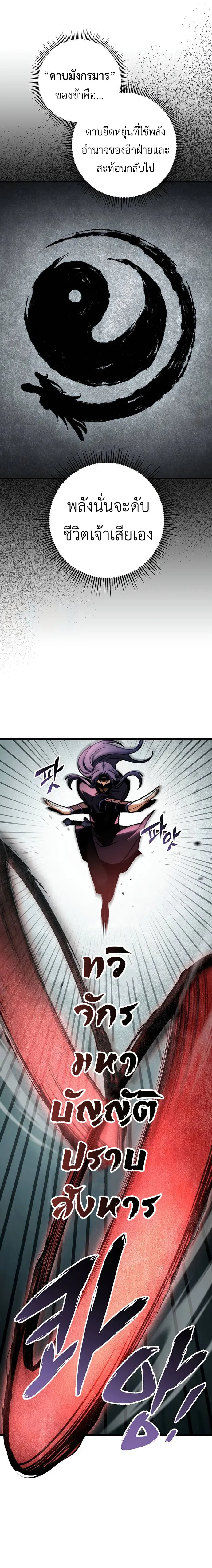 The Emperor_s Sword ตอนที่ ตอนที่ 66 รูปที่ 19