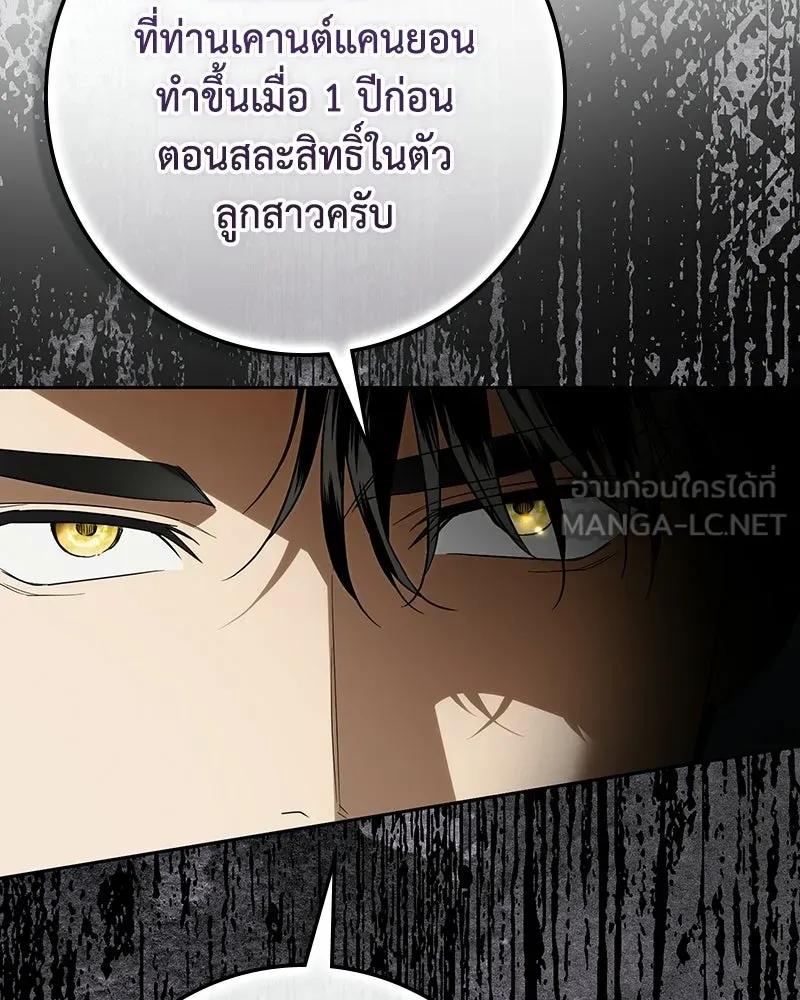 ดัชเชสเชลย ตอนที่ 63 รูปที่ 54