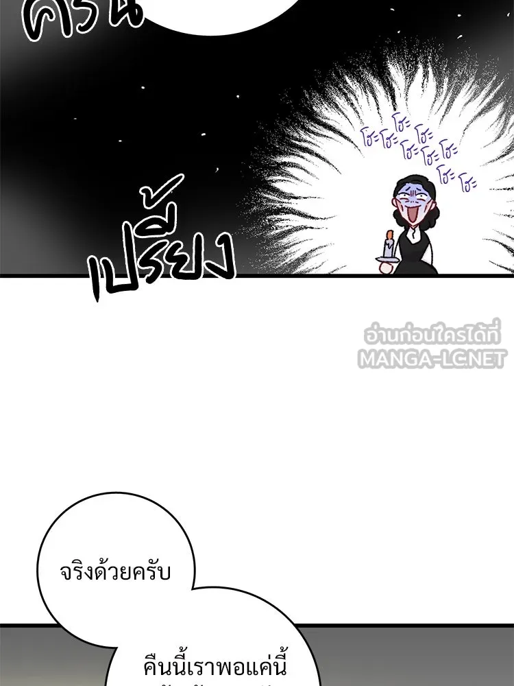 Bring the Love ตอนที่ 51 รูปที่ 84