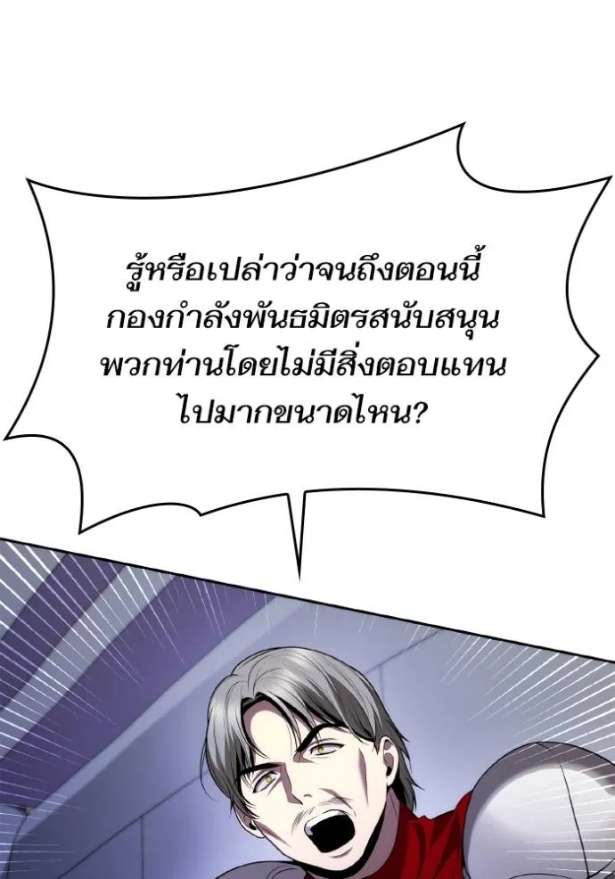 ชาตินี้น้องขอเป็นราช ตอนที่ 129 รูปที่ 92