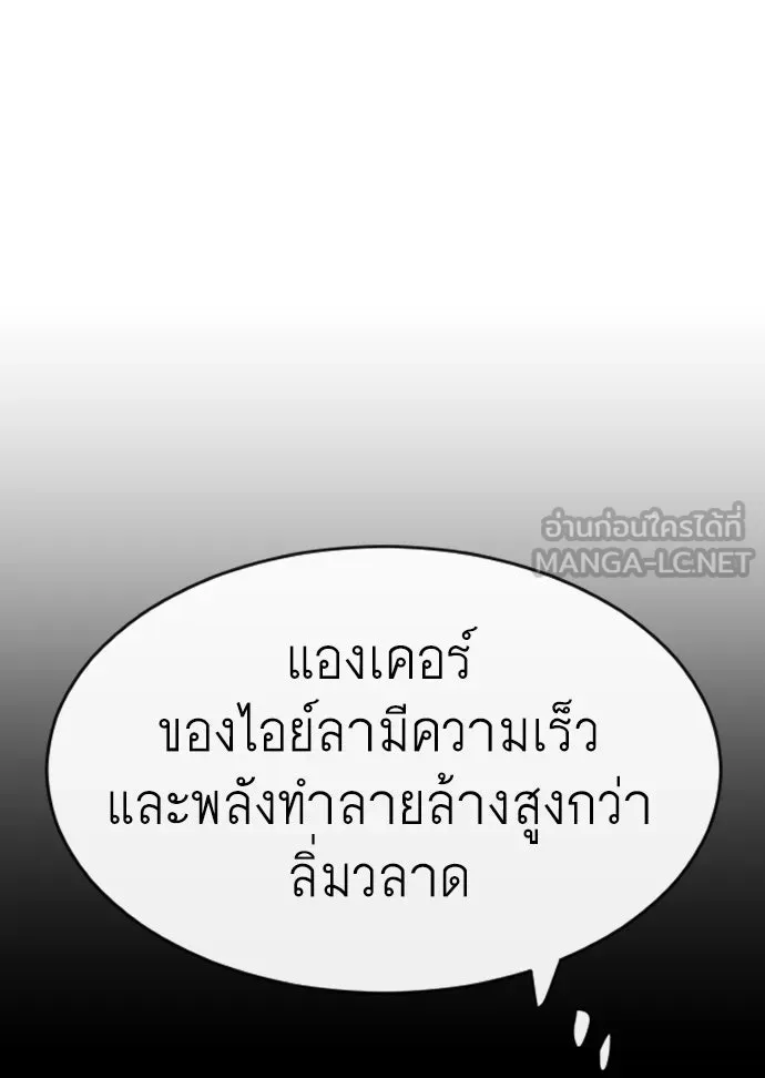 ยุคแห่งยอดมนุษย์ ตอนที่ 39 รูปที่ 36