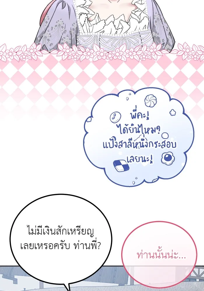 ครอบครัวพรรค์นั้น ฉันไม่มีวันกลับไป ตอนที่ 5 รูปที่ 19