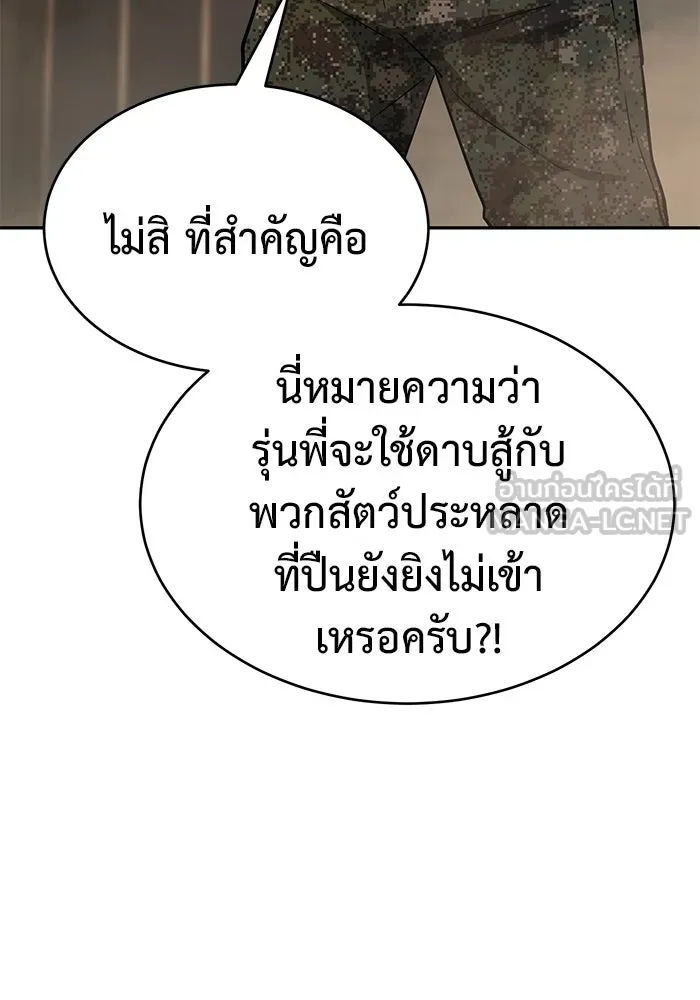 การกลับมาของทรราชวันสิ้นโลก ตอนที่ 13 รูปที่ 72
