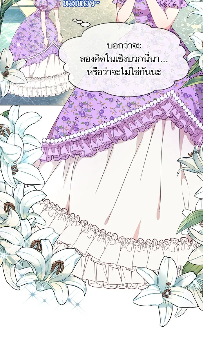 หวานใจสุดโหดโหมดเชื่อง ตอนที่ 2 รูปที่ 2