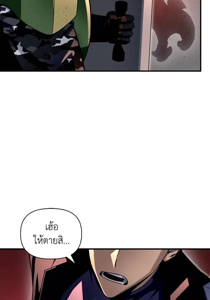 เกมของยอดมนุษย์ ตอนที่ 107 รูปที่ 76