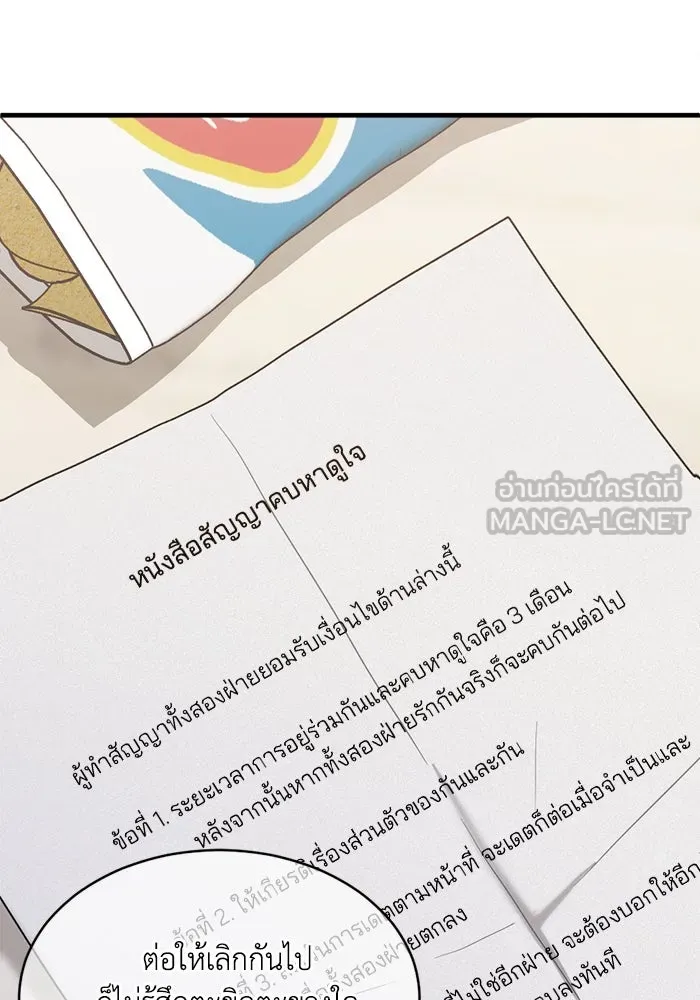 ชีวิตรักฉบับเดจาวู ตอนที่ 66 รูปที่ 21