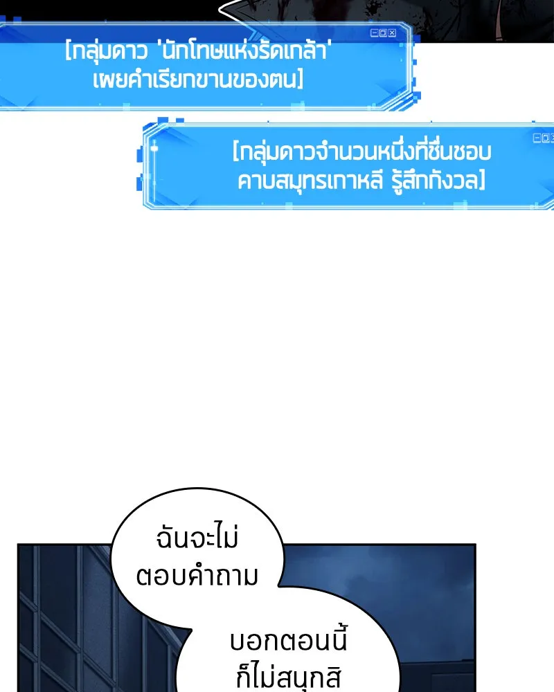 Omniscient Reader อ่านชะตาวันสิ้นโลก ตอนที่ 19 เอกลักษณ์ (2) รูปที่ 80