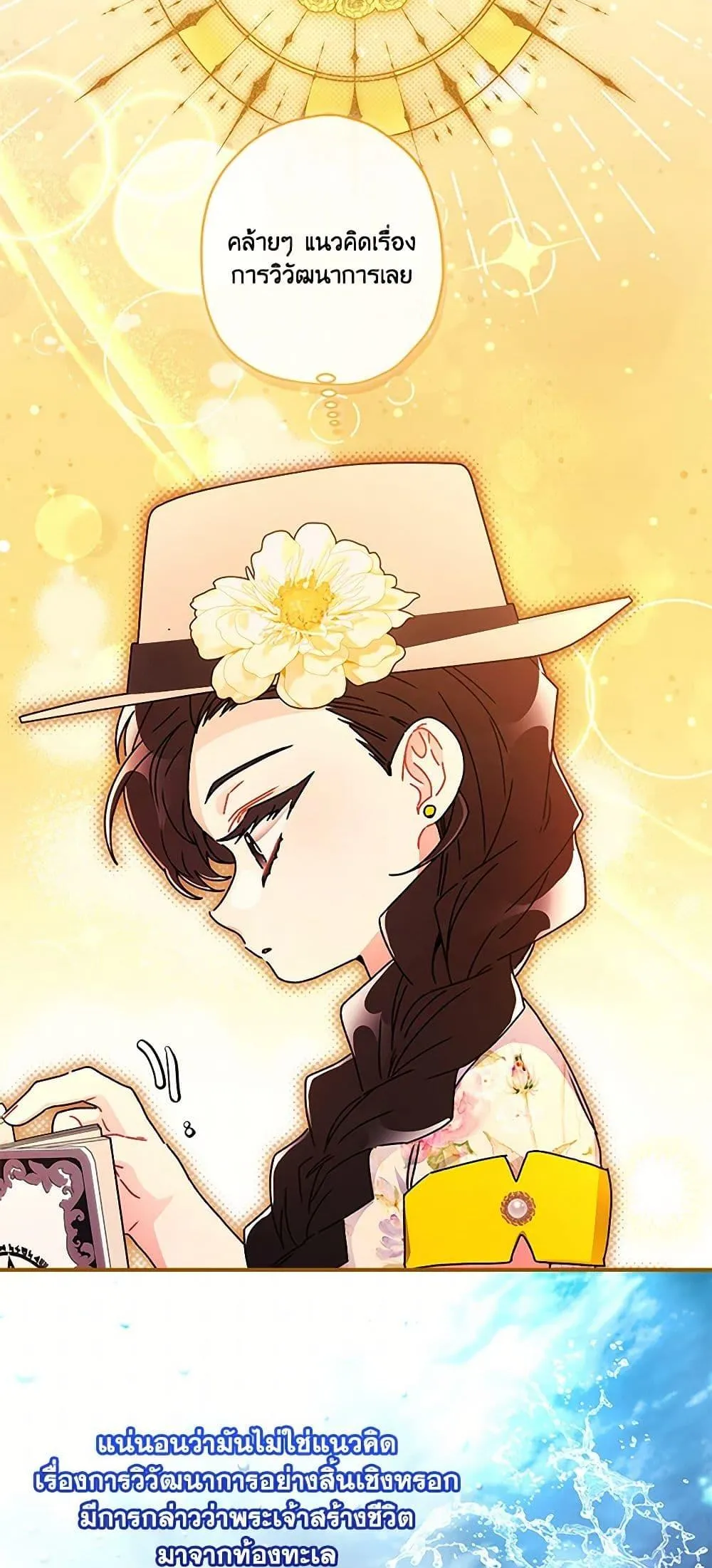 I Became the Male Lead_s Adopted Daughter ฉ_นกลายเป_นล_กสาวบ_ญธรรมของท_านดย_ก ตอนที่ ตอนที่ 106 รูปที่ 42