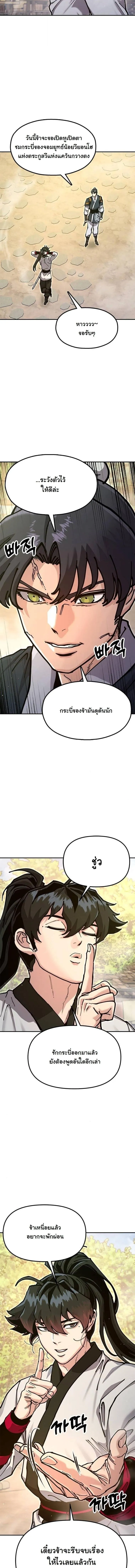 Chronicles of the Lazy Sovereign บ_นท_กของราชาจอมข_เก_ยจ ตอนที่ ตอนที่ 36 รูปที่ 19