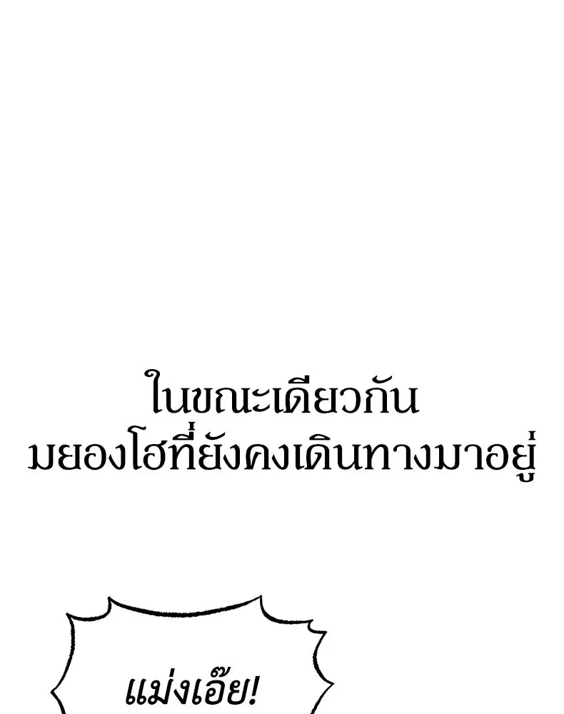 กำปั้นราชันคืนชีพ ตอนที่ 38 รูปที่ 206