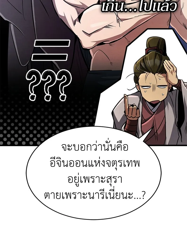 กำปั้นราชันคืนชีพ ตอนที่ 8 รูปที่ 209