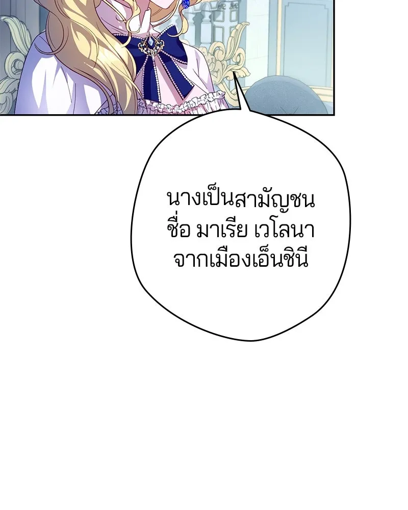 ถ้าเป็นนางร้าย ขอตายดีกว่า ตอนที่ 3 รูปที่ 4