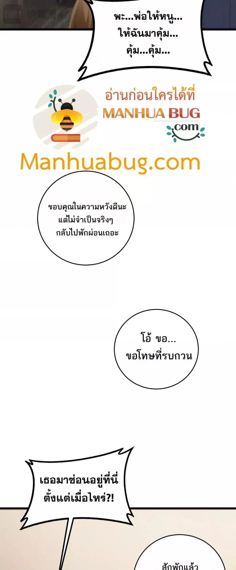 Overlord of Insects อาช_พระด_บเทพ เจ_าแห_งแมลงภ_ยพ_บ_ต_ ตอนที่ ตอนที่ 58 รูปที่ 6