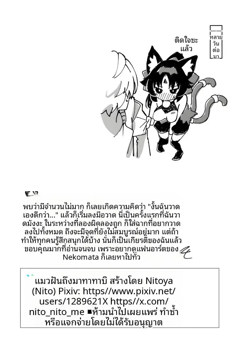 Doujin-Lc- อ่าน โดจิน มังฮวา เกาหลี ญี่ปุ่น จีน แปลไทย เเมวที่เสพเเคทนิป (Nito) ตอนที่ 1 2 3 4 5 6 7 8 9 10 11 12 13 14 ฟรี ไม่มีโฆษณา อ่าน โดจิน Manhwa เกาหลี ญี่ปุ่น จีน เรามีครบ คัดมาให้เน้นๆ โดจิน 18+ รับประกันความฟินโดย  Doujin Lc