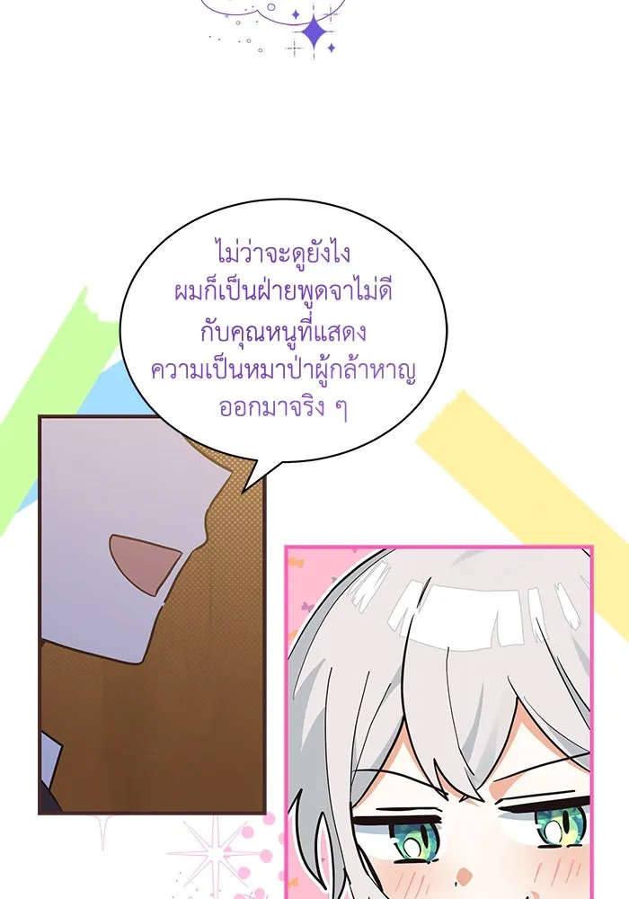 แมวน้อยในรังหมาป่า ตอนที่ 22 รูปที่ 19