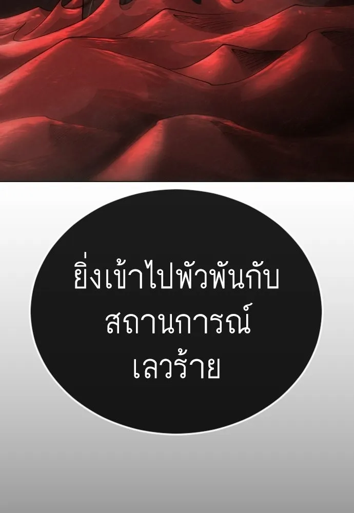 ยุคแห่งยอดมนุษย์ ตอนที่ 128 รูปที่ 83
