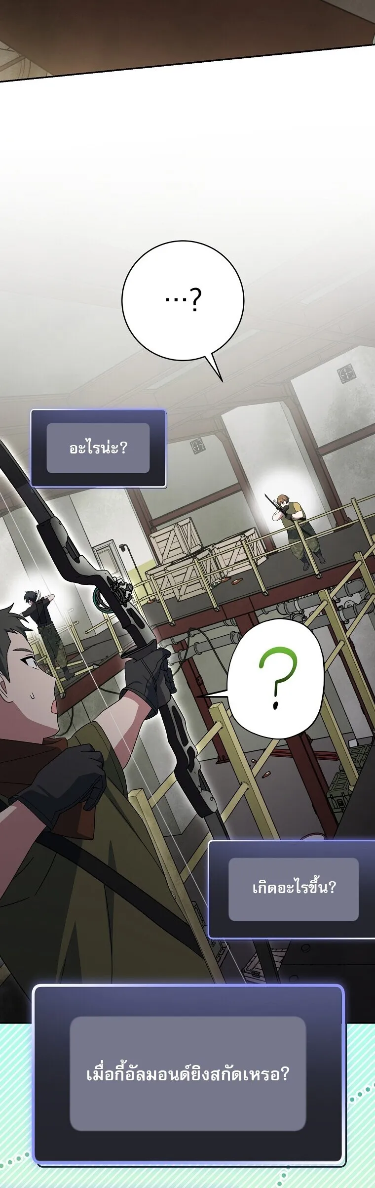 Genius Archer_s Streaming ตอนที่ ตอนที่ 89 รูปที่ 54