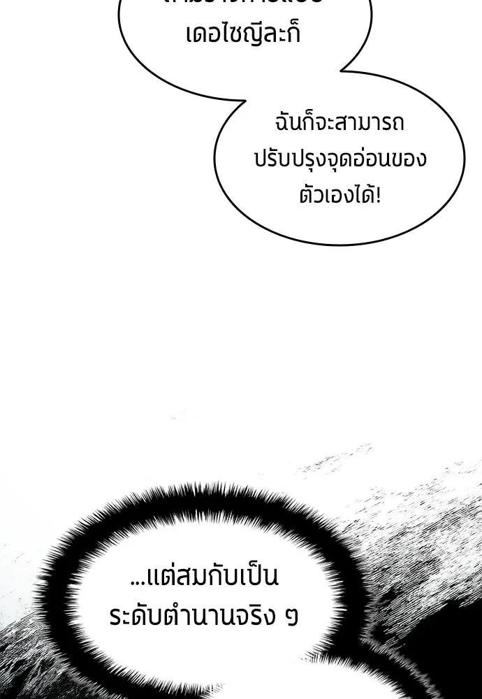 นักเตะแข้งสวรรค์ ตอนที่ 98 รูปที่ 28