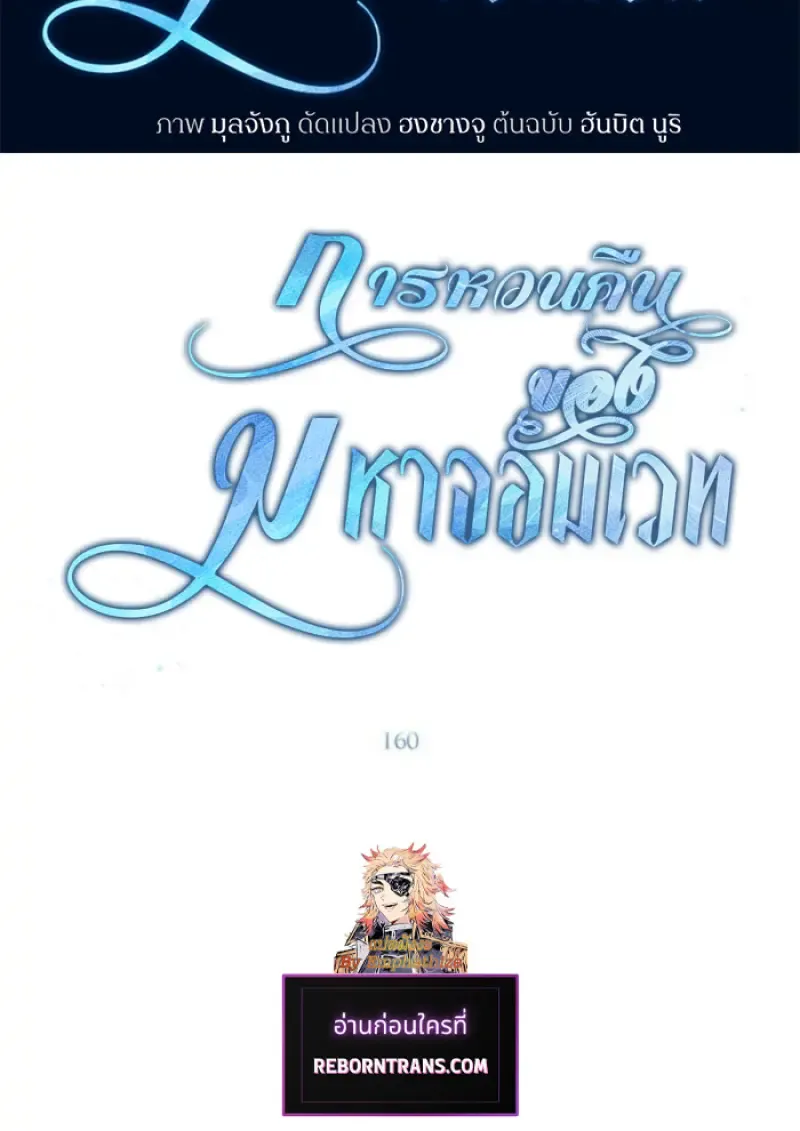 Archmage Transcending Through Regression ตอนที่ ตอนที่ 160 รูปที่ 2