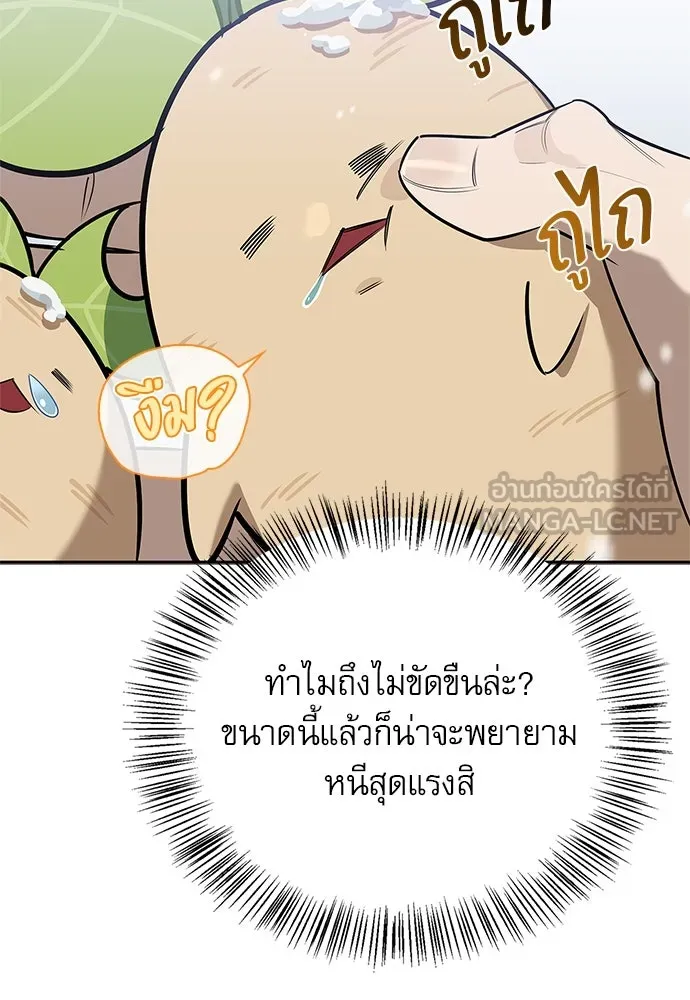 ชีวิตฮีลใจนายฮันเตอร์คลาส S ตอนที่ 3 รูปที่ 87