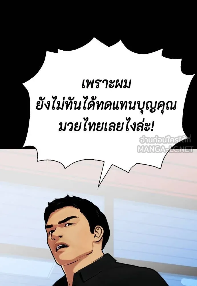 หมาหัวเน่า ตอนที่ 120 รูปที่ 165